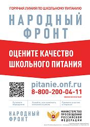 Школьное питание